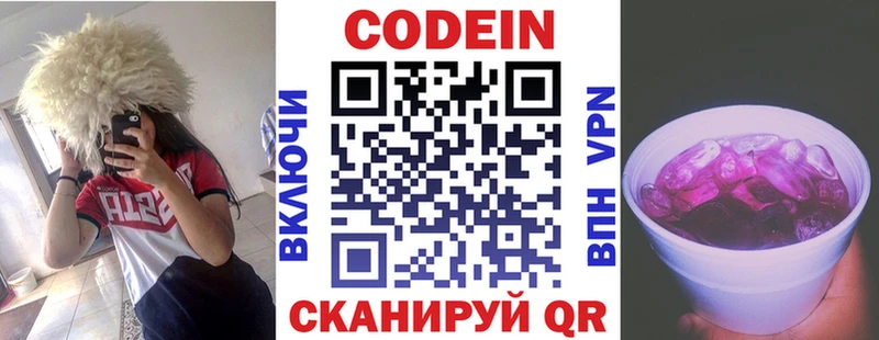 Codein Purple Drank  наркошоп  Арамиль 